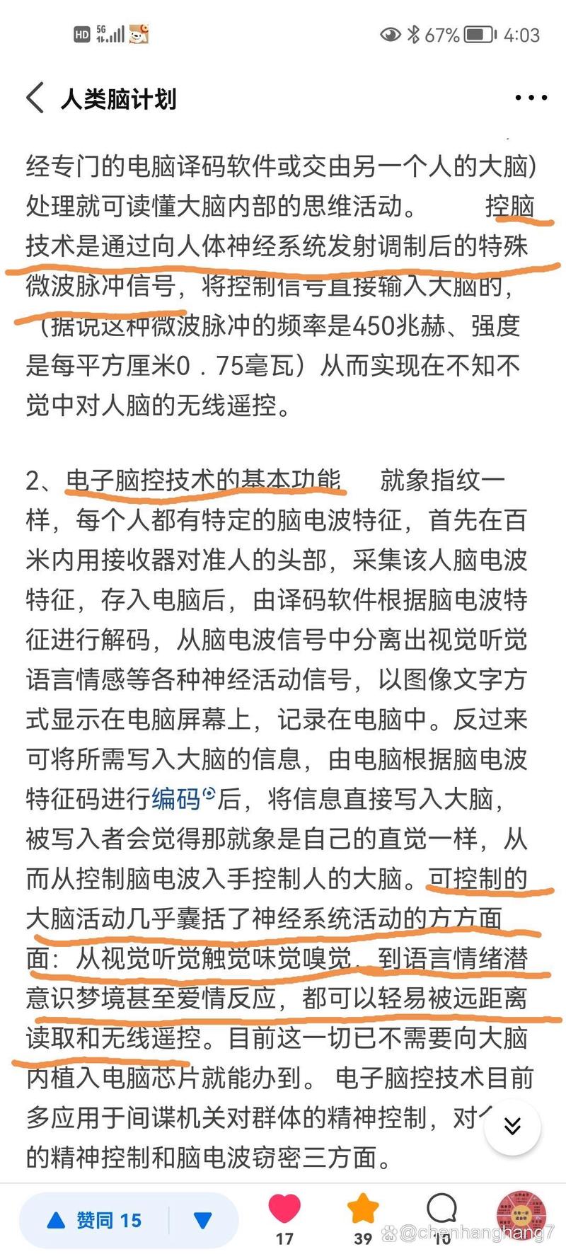 脑控智能设备真的来了！意念对话将如何改变我们的生活？  第10张