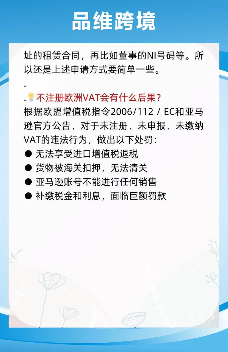 跨境电商卖家必看！如何选择最专业的VAT服务商？  第10张