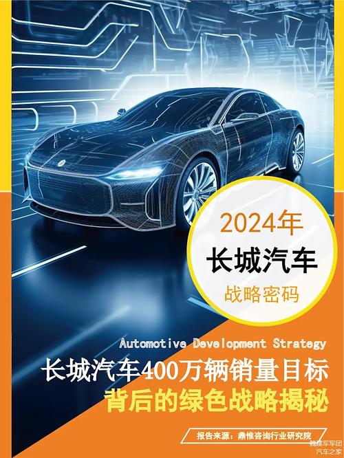 长城汽车销量为何停滞不前？2024年123.33万辆的背后真相揭秘  第2张