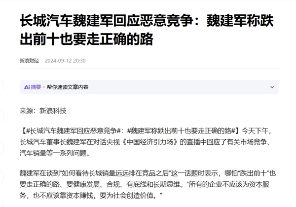 长城汽车销量为何停滞不前？2024年123.33万辆的背后真相揭秘  第12张