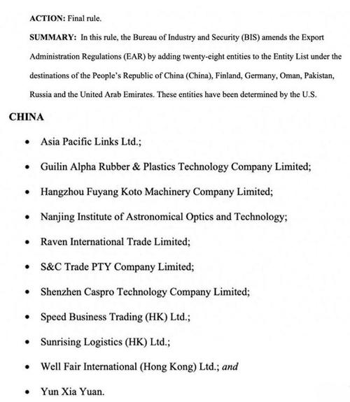 中国反制美国，28家实体被列入出口管制名单！你猜都有谁？  第3张