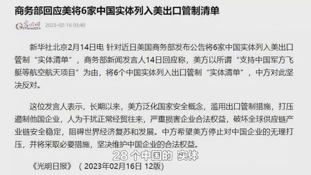 中国反制美国，28家实体被列入出口管制名单！你猜都有谁？  第9张