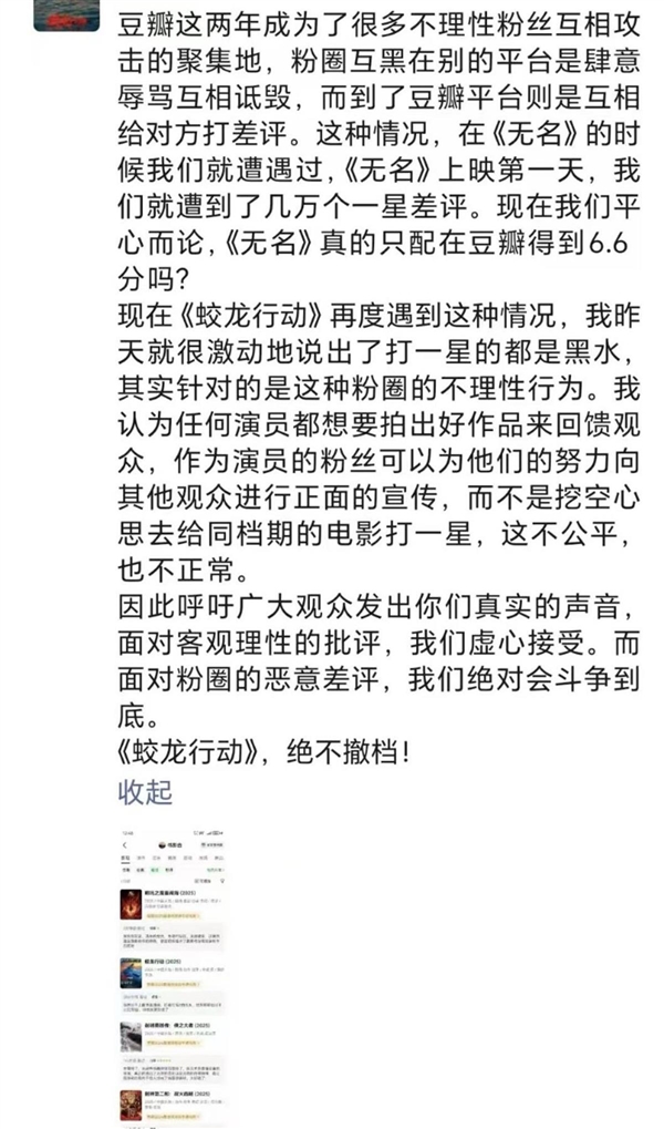 蛟龙行动遭遇恶意差评，豆瓣评分真的公平吗？于冬发声揭露粉圈黑幕  第2张