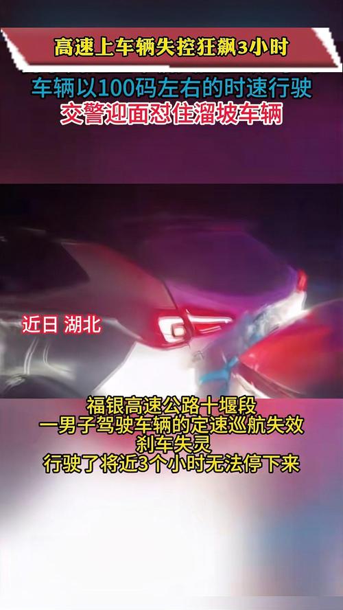 惊!小车刹车失灵定速巡航难取消 交警如何救急?!