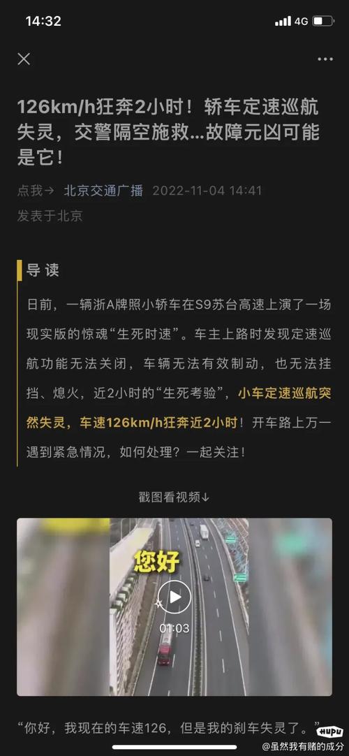 惊!小车刹车失灵定速巡航难取消 交警如何救急?!  第3张