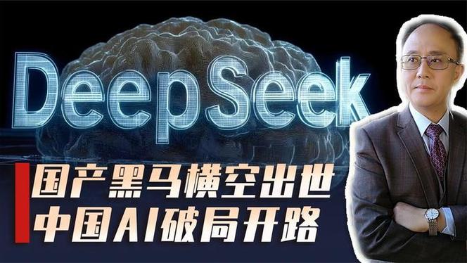 DeepSeek横空出世，美国三巨头纷纷加入？中国AI要主导世界!  第8张