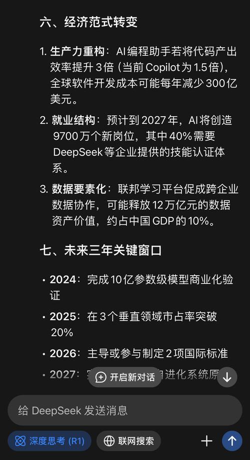 DeepSeek横空出世，美国三巨头纷纷加入？中国AI要主导世界!  第10张