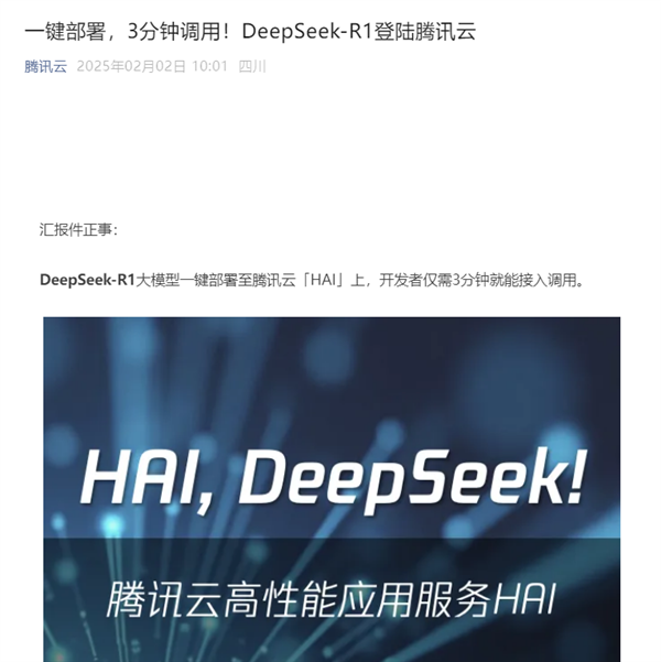 只需3分钟！腾讯云「HAI」一键部署DeepSeek-R1大模型，开发者如何快速上手？  第3张