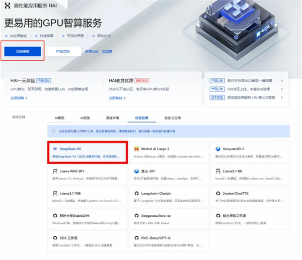 只需3分钟！腾讯云「HAI」一键部署DeepSeek-R1大模型，开发者如何快速上手？  第5张