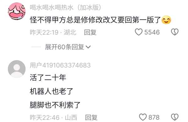 从春晚配角到主角熬20年的它!机器人咋不配棉裤?  第10张