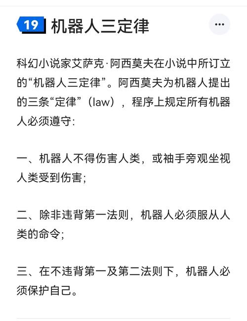 1942年提出的机器人三定律，你了解多少？  第2张