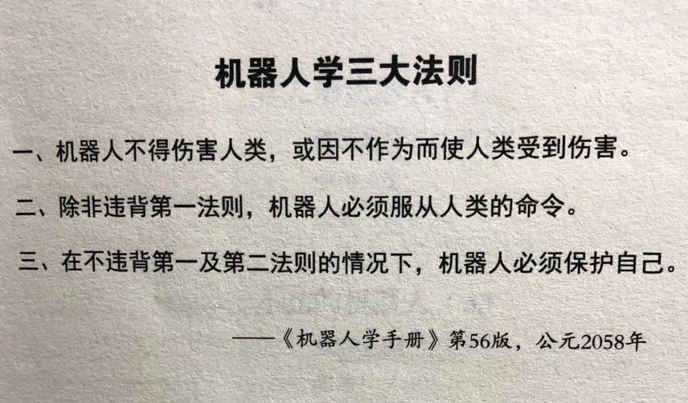 1942年提出的机器人三定律，你了解多少？  第8张