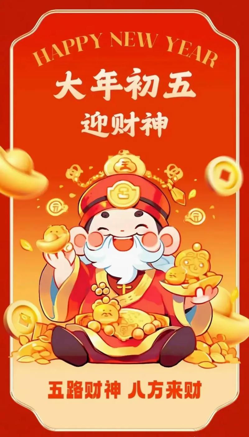 正月初五迎财神！古往今来的财神你都了解吗?  第13张