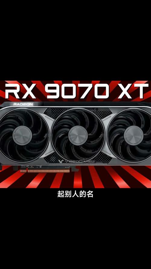 AMD RX 9070系列为何在中国市场如此火爆？60%玩家都选它  第7张