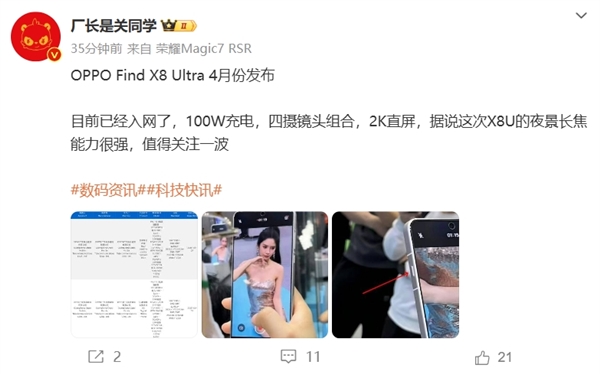 OPPO Find X8 Ultra震撼发布！100W充电+四摄组合，夜景拍摄能否再创奇迹？