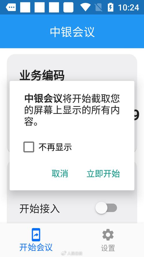 警惕！这款‘银联会议’App竟是诈骗软件，你的手机安全吗？  第2张