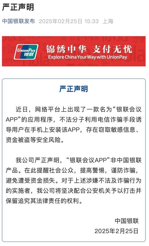 警惕！这款‘银联会议’App竟是诈骗软件，你的手机安全吗？  第4张