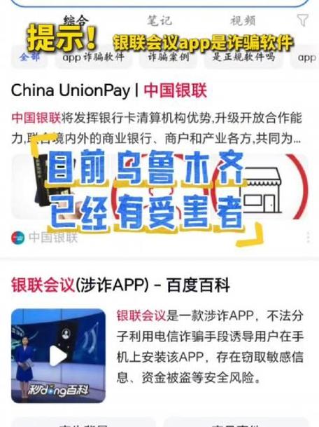 警惕！这款‘银联会议’App竟是诈骗软件，你的手机安全吗？  第8张