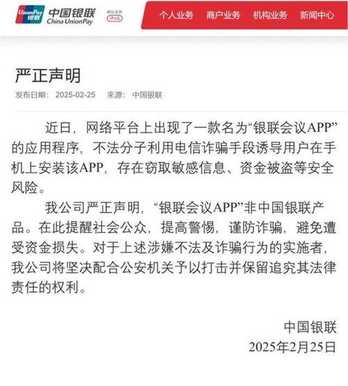 警惕！这款‘银联会议’App竟是诈骗软件，你的手机安全吗？  第9张