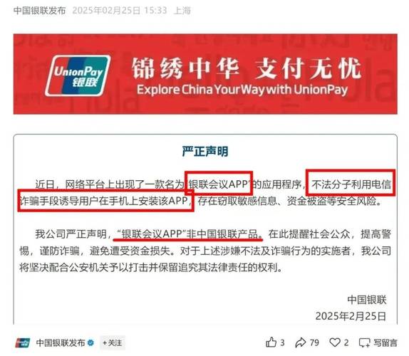 警惕！这款‘银联会议’App竟是诈骗软件，你的手机安全吗？  第10张