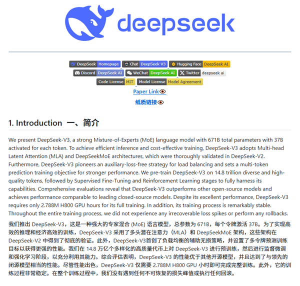 中国企业新年放大招！DeepSeek-V3开源大模型为何让英伟达瑟瑟发抖？  第22张