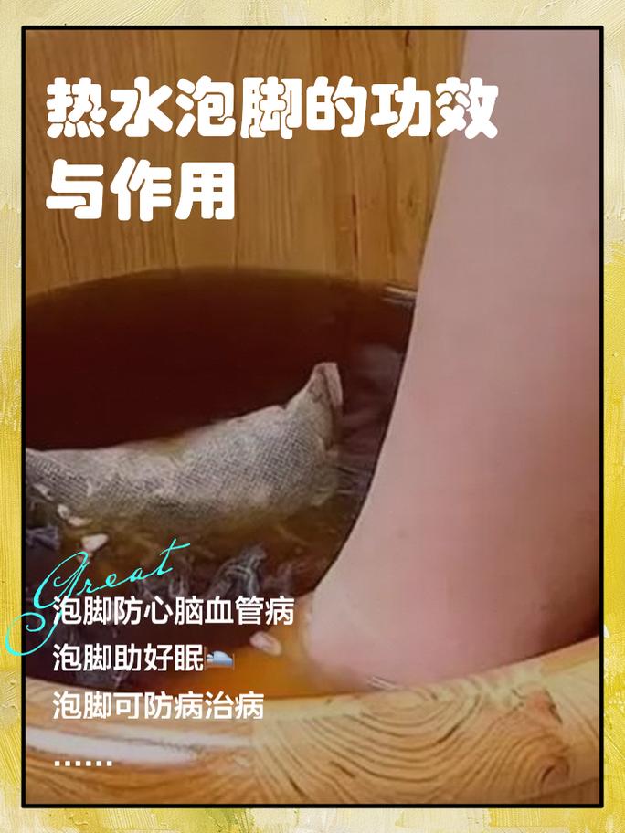 热水泡脚真的能治百病吗？揭秘泡脚背后的科学真相  第6张