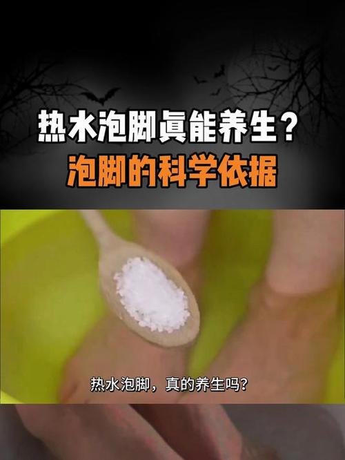 热水泡脚真的能治百病吗？揭秘泡脚背后的科学真相  第7张