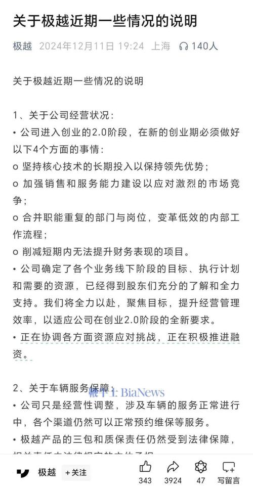 极越汽车创业2.0即将启动！500人返聘计划曝光，资金到位了吗？  第7张