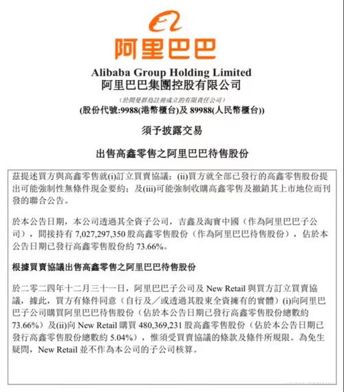 阿里巴巴为何接连抛售非核心资产？131亿港元出售高鑫零售背后的战略大调整  第8张