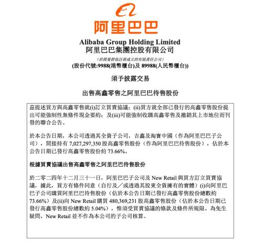 阿里巴巴为何接连抛售非核心资产？131亿港元出售高鑫零售背后的战略大调整  第9张