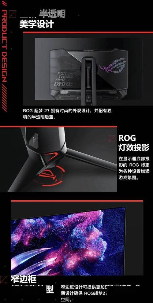 全球首款27寸4K 240Hz OLED游戏显示器震撼发布！华硕ROG Swift OLED PG27UCDM能否颠覆你的游戏体验？  第8张