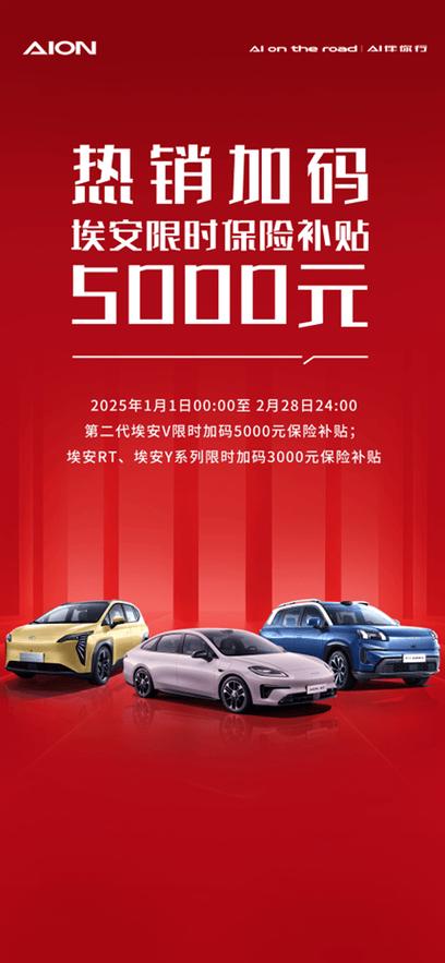 埃安RT销量破1.6万台！限时保险补贴高达5000元，你还在等什么？  第2张