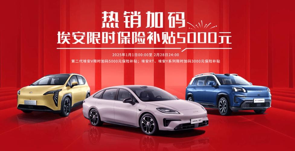 埃安RT销量破1.6万台！限时保险补贴高达5000元，你还在等什么？  第3张