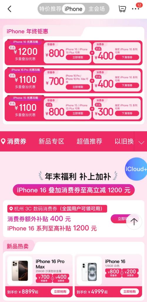 苹果新年大促销！iPhone 16 Pro立减500元，你还在等什么？  第3张