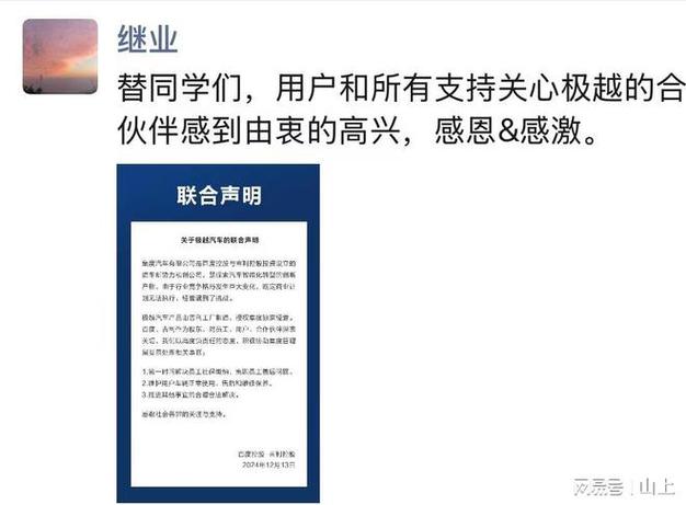 极越车主集体发声：吉利、百度承诺兜底后，为何我们的安全仍无保障？  第4张