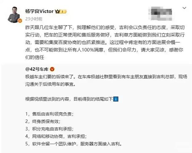 极越车主集体发声：吉利、百度承诺兜底后，为何我们的安全仍无保障？  第7张