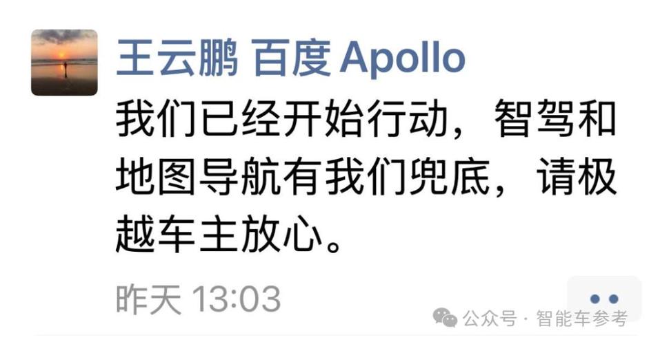 极越车主集体发声：吉利、百度承诺兜底后，为何我们的安全仍无保障？  第8张