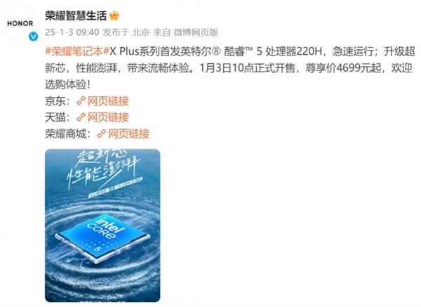 荣耀笔记本X Plus 2025震撼上市！AI黑科技+超长续航，4699元起，你还在等什么？