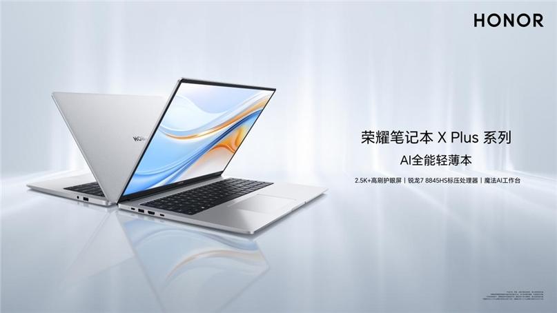 荣耀笔记本X Plus 2025震撼上市！AI黑科技+超长续航，4699元起，你还在等什么？  第6张