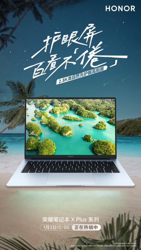 荣耀笔记本X Plus 2025震撼上市！AI黑科技+超长续航，4699元起，你还在等什么？  第10张