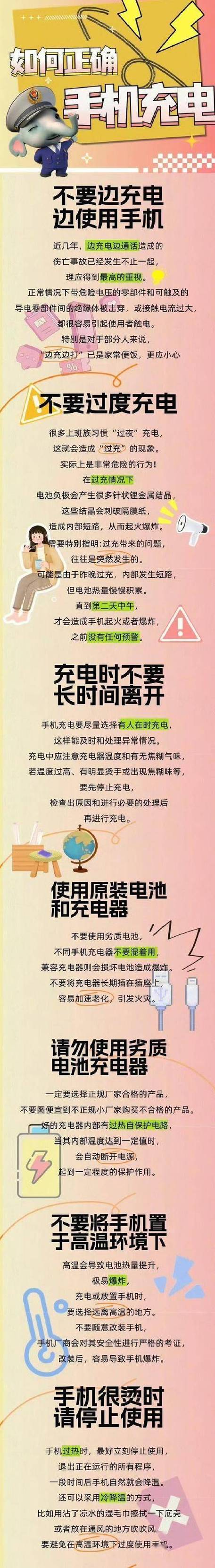 手机充电的正确姿势大揭秘！你还在用老方法吗？  第7张