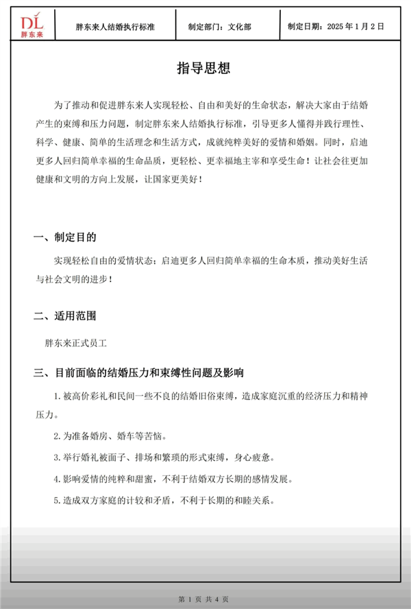 胖东来发布结婚新规：禁止彩礼嫁妆，婚房婚车自筹！你敢挑战吗？  第11张