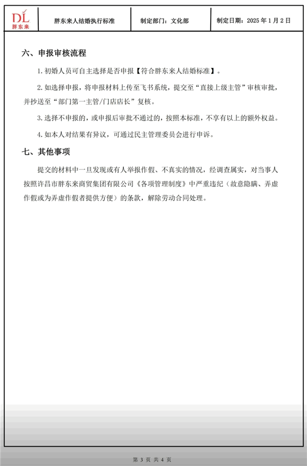 胖东来发布结婚新规：禁止彩礼嫁妆，婚房婚车自筹！你敢挑战吗？  第13张