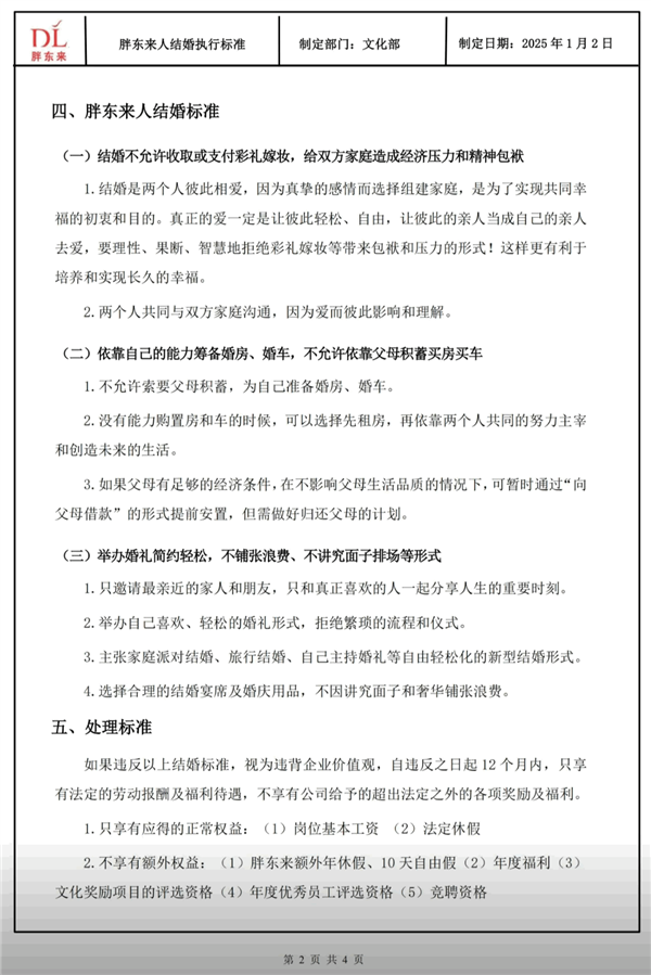 胖东来发布结婚新规：禁止彩礼嫁妆，婚房婚车自筹！你敢挑战吗？  第4张