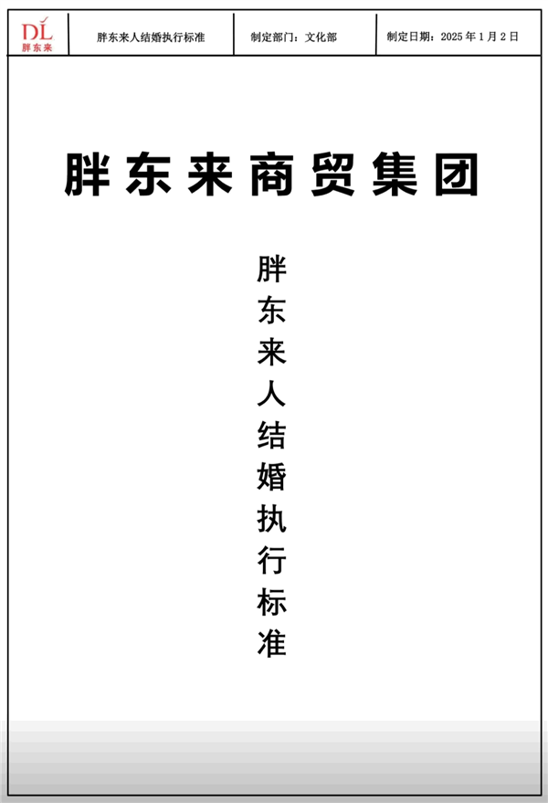 胖东来发布结婚新规：禁止彩礼嫁妆，婚房婚车自筹！你敢挑战吗？  第9张