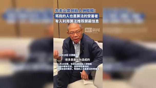 农夫山泉创始人钟睒睒再谈网暴：不恨任何人，但错的人必须道歉！你认同他的观点吗？