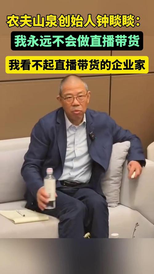 农夫山泉创始人钟睒睒再谈网暴：不恨任何人，但错的人必须道歉！你认同他的观点吗？  第4张