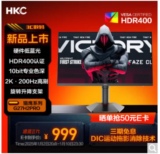 HKC G27H2Pro震撼上市！200Hz高刷新率，999元就能拥有电竞神器？  第12张