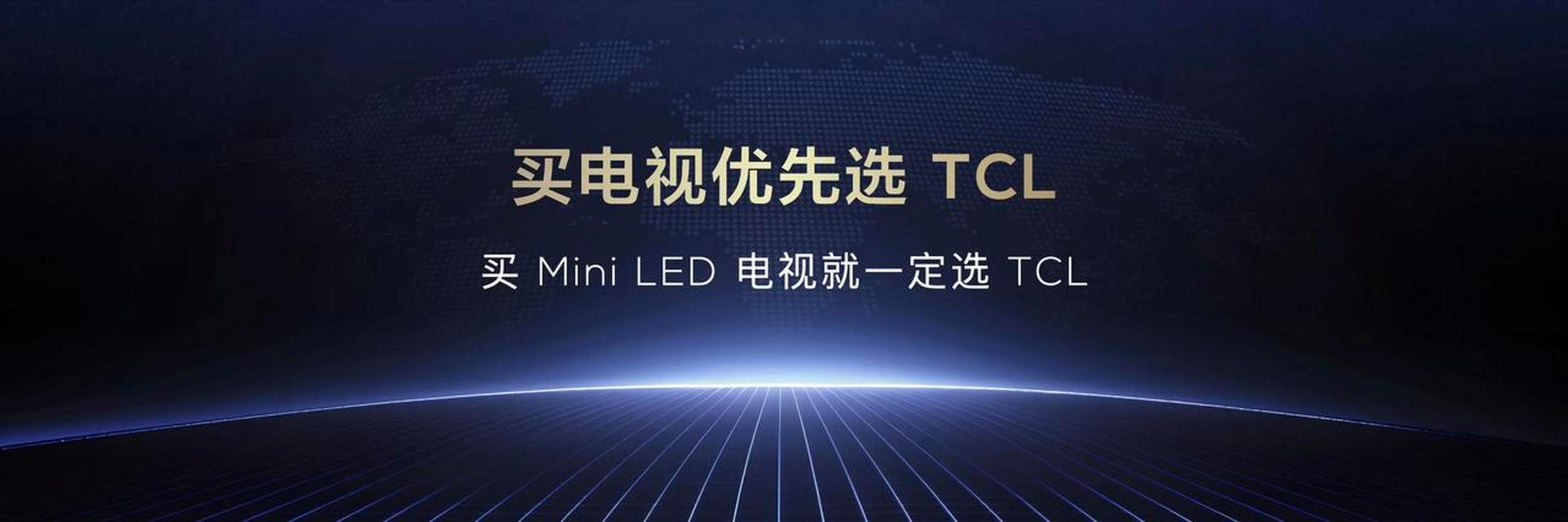 TCL C11K Mini LED电视：为何它成为家庭影院的终极选择？  第2张