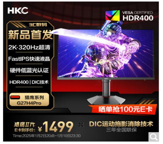 HKC G27H4Pro震撼升级！千元档电竞显示器新王者，你准备好了吗？  第12张